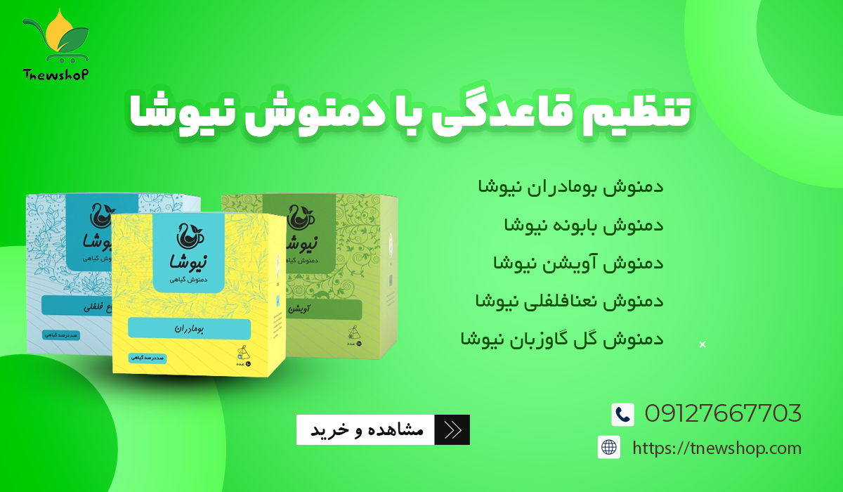 اصلی ترین دمنوش ها در پریود