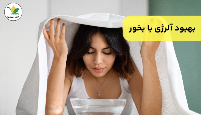 رفع گرفتگی بینی با دمنوش