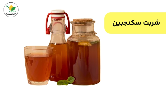 درمان کبد چرب با سکنجبین