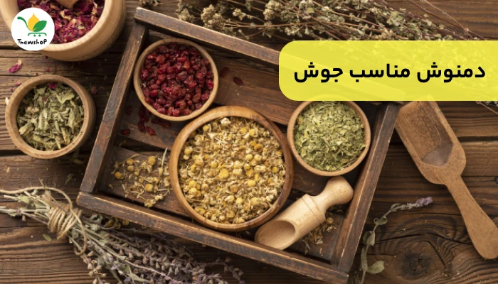 دمنوش برای جوش صورت