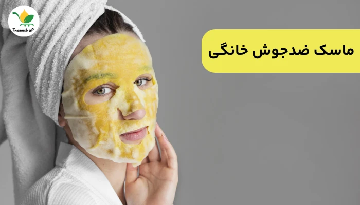 ماسک خانگی برای رفع فوری جوش صورت