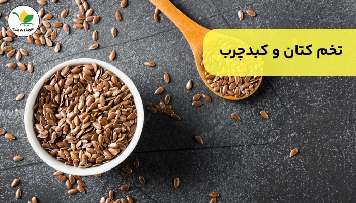 غذاهای مفید برای کبد چرب گرید 3