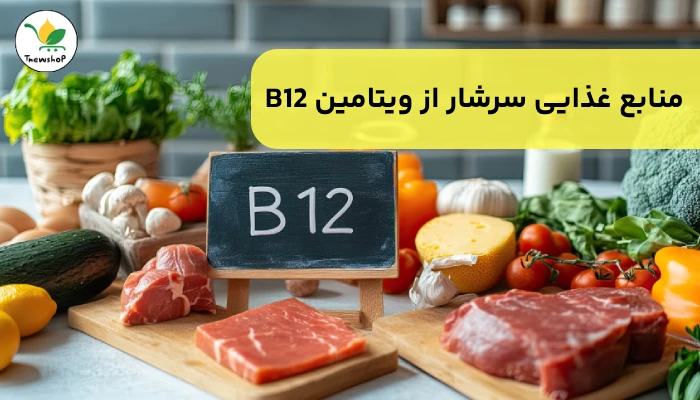 برای کم‌ خونی چی خوبه بخوریم؟