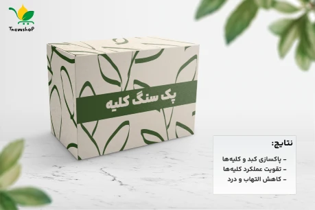 دمنوش نیوشا برای سنگ کلیه