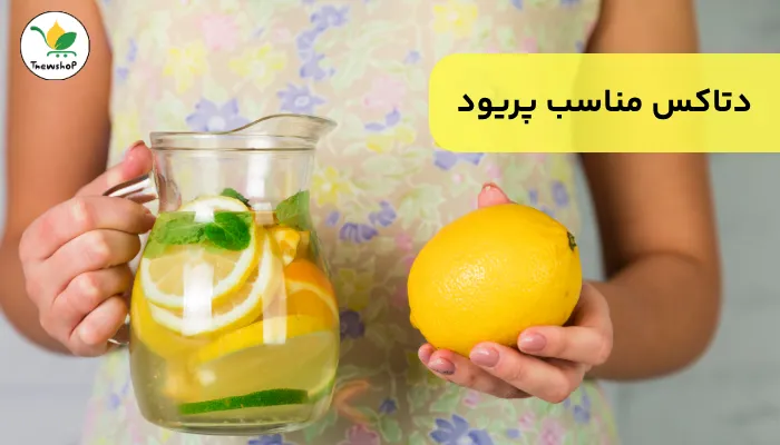 کاهش درد پریود با تغذیه