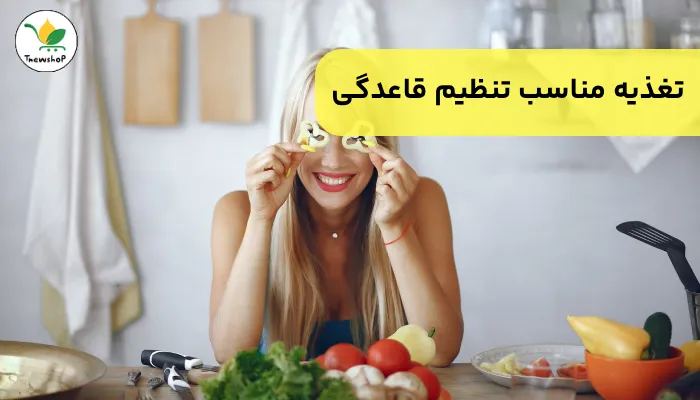 درمان پریود نامنظم