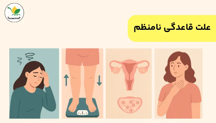 علت پریود نامنظم