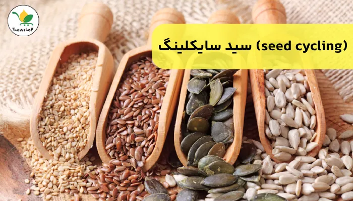 درمان نامنظمی پریود با سید سایکلینگ
