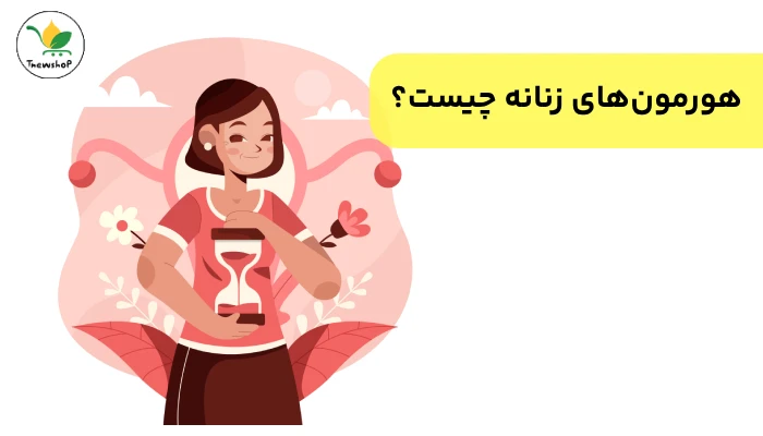 روش خانگی تعادل هورمون